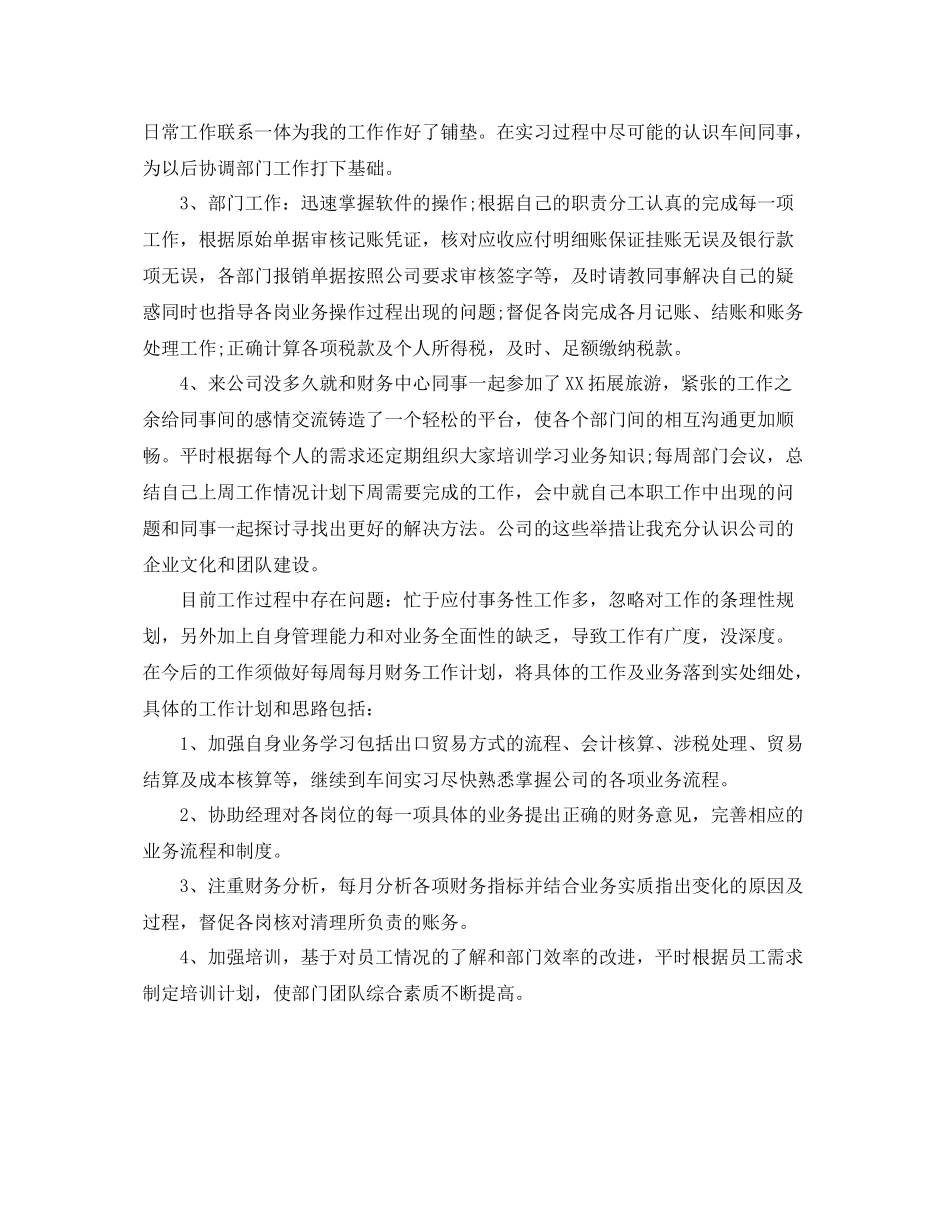 公司财务会计人员试用期工作总结 _第3页