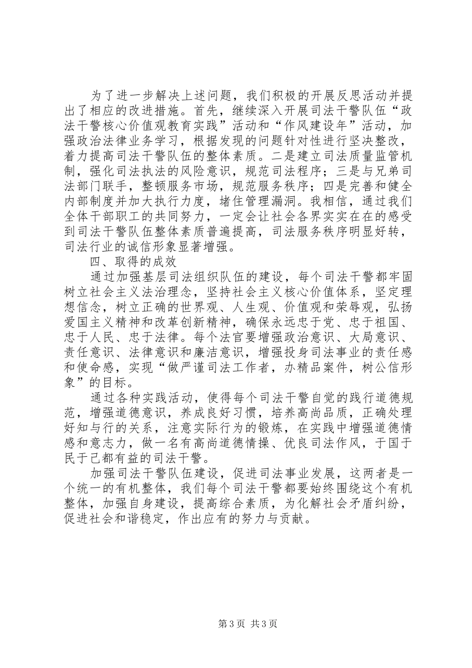 司法行政工作情况汇报材料范文_第3页