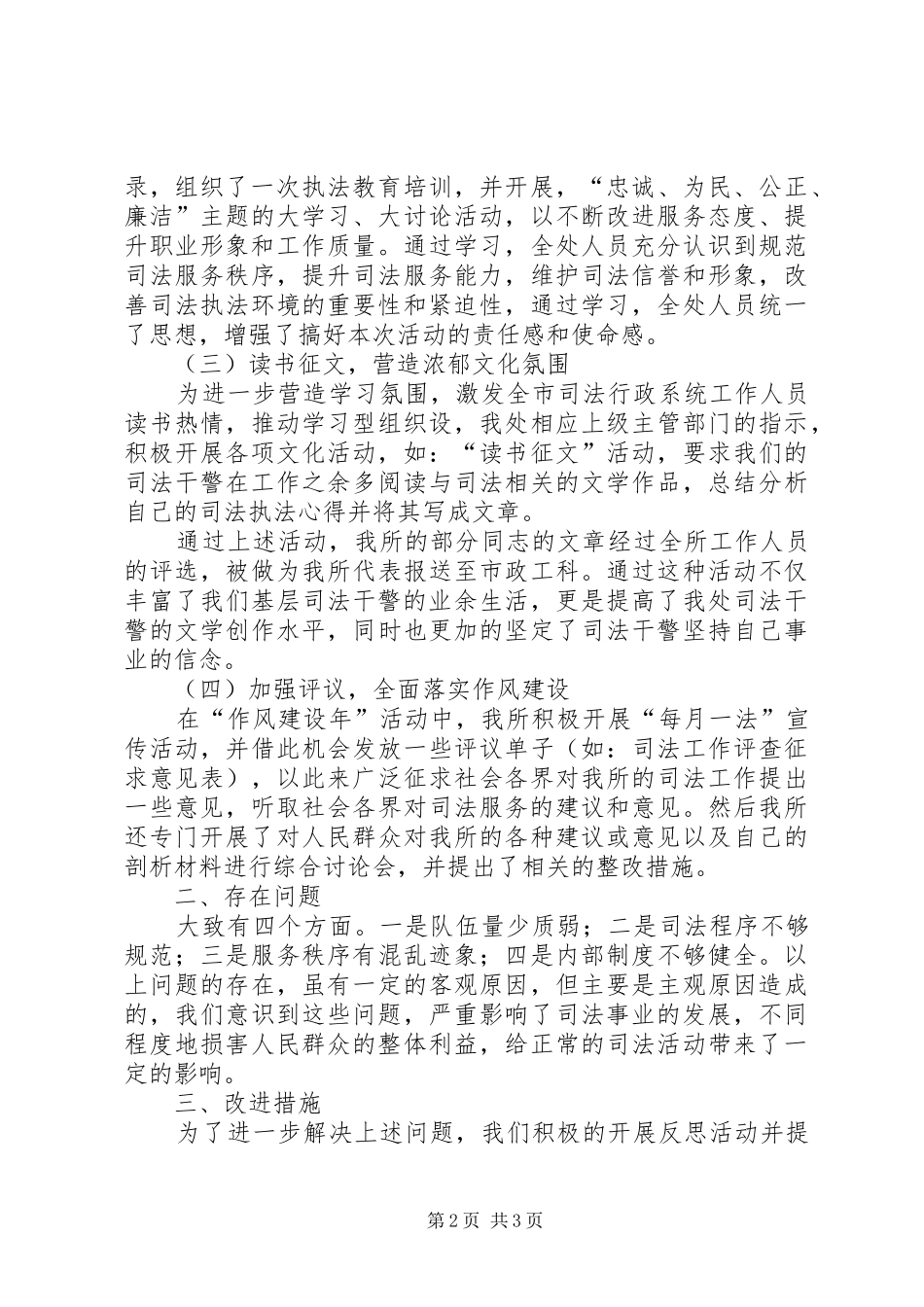 司法行政工作情况汇报材料_第2页