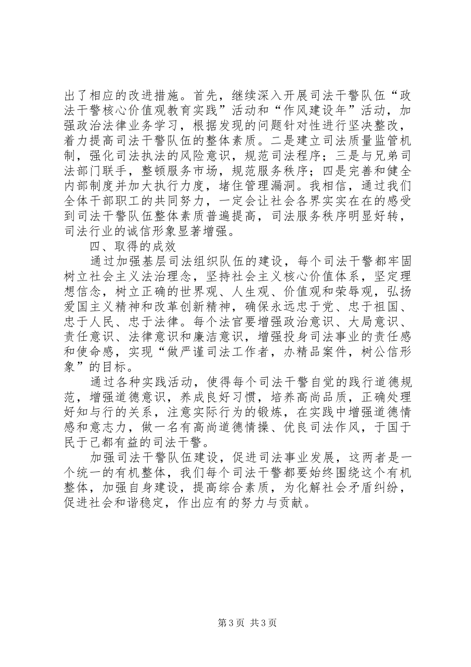 司法行政工作情况汇报材料_第3页