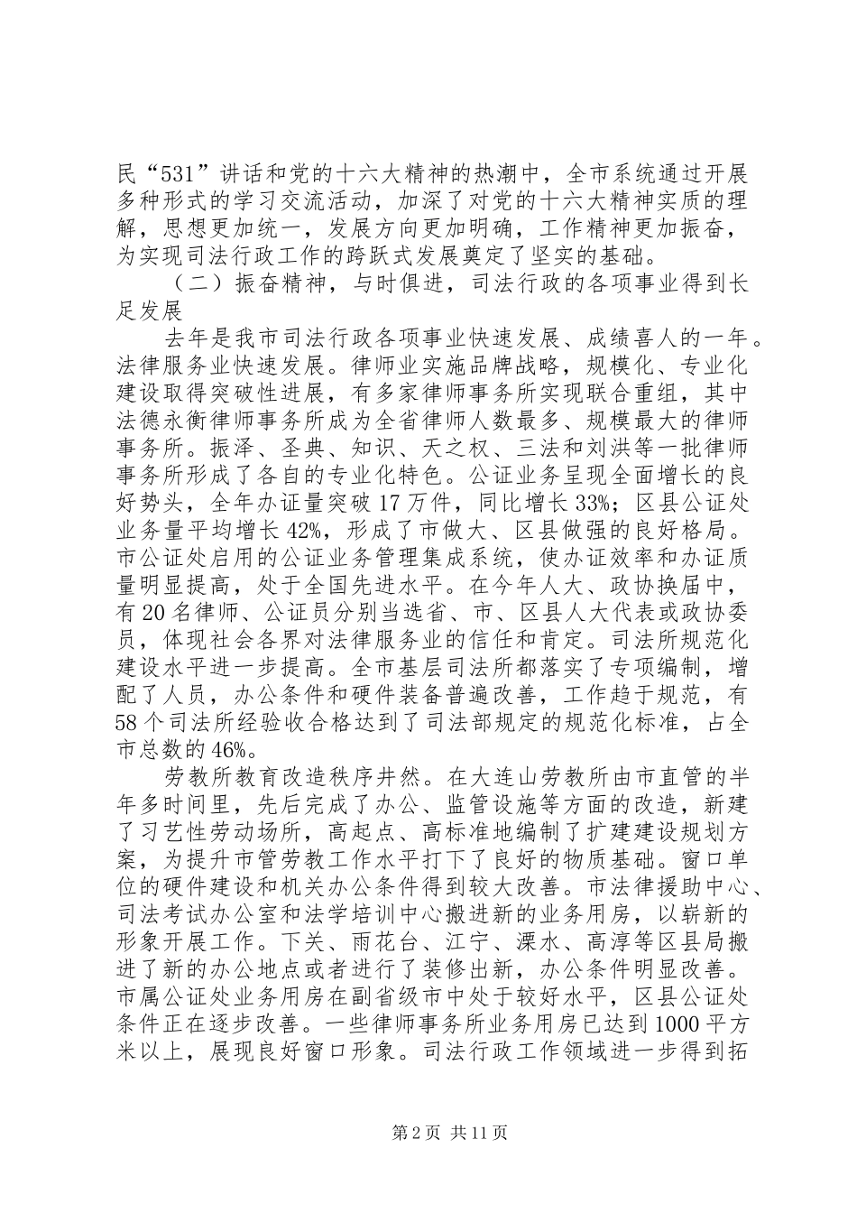 司法行政工作报告【XX市司法行政工作报告】_第2页
