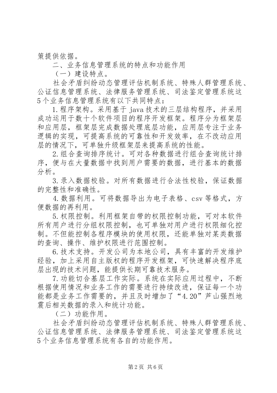 司法行政信息化发展现状调研报告_第2页