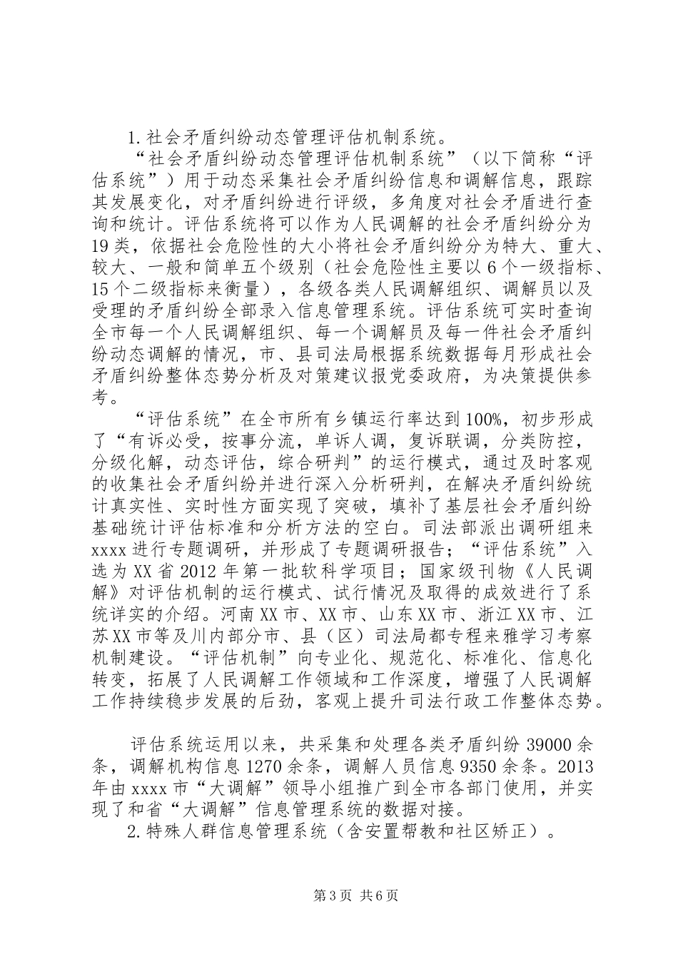 司法行政信息化发展现状调研报告_第3页