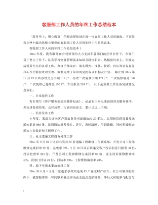客服部工作人员的年终工作总结范本 