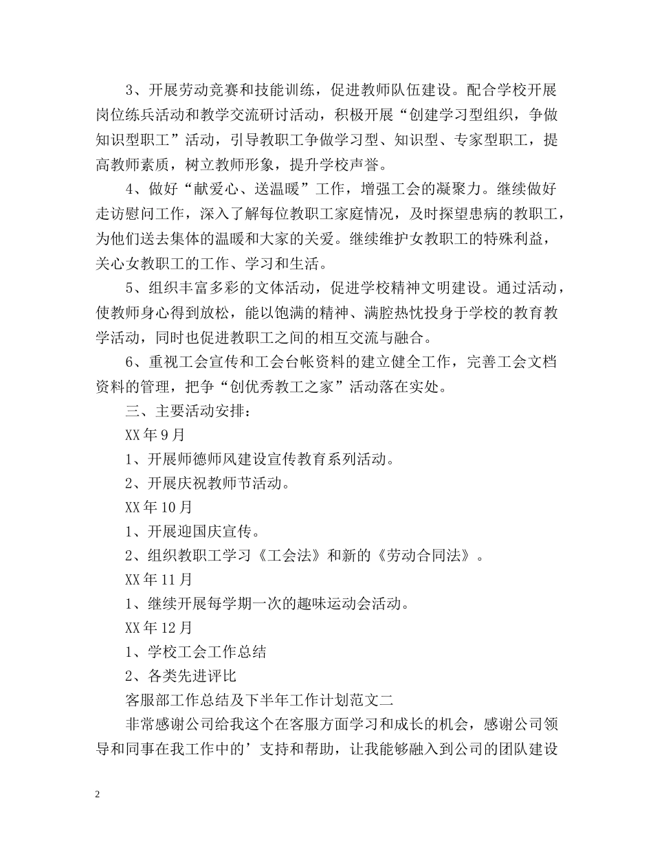 客服部工作总结及下半年工作计划 _第2页