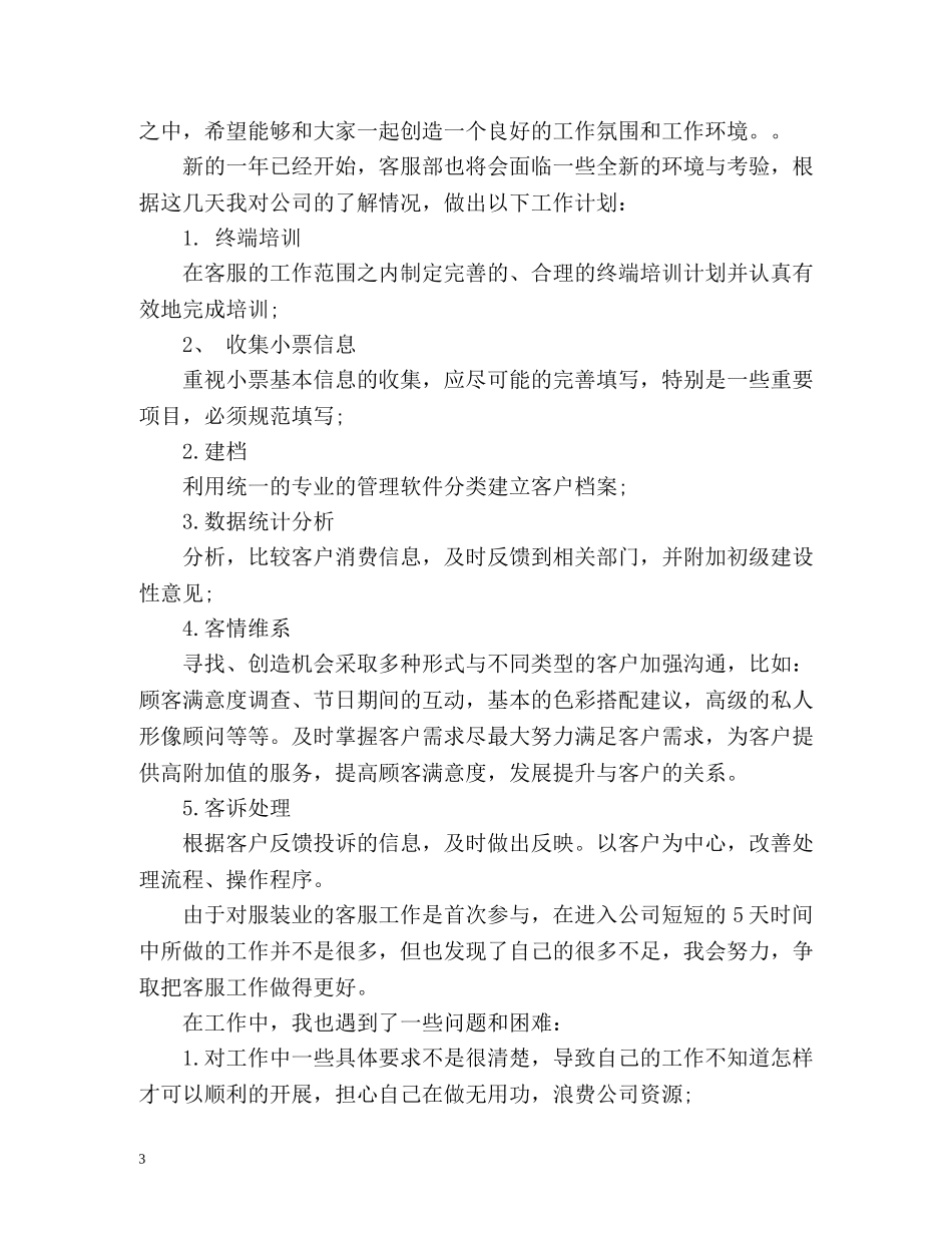 客服部工作总结及下半年工作计划 _第3页