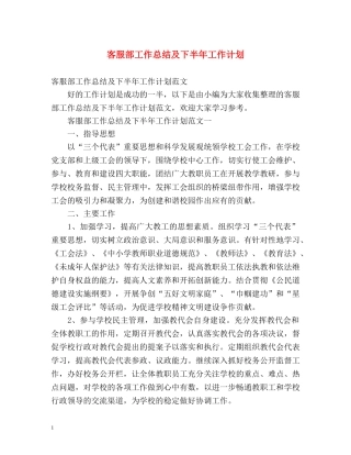 客服部工作总结及下半年工作计划 