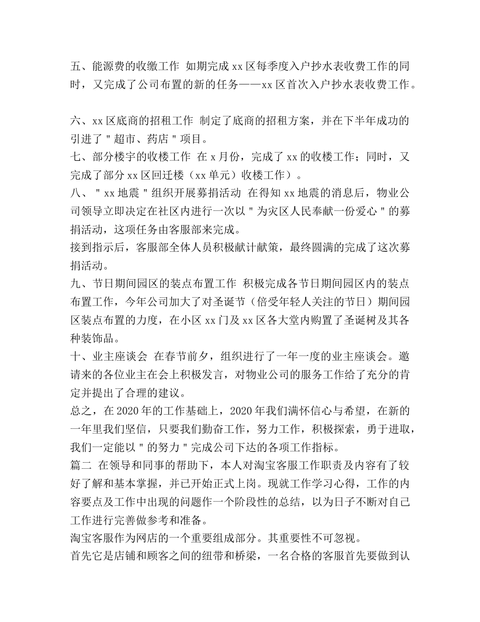 客服部工作总结 客服部年度个人工作总结三篇汇编 _第2页