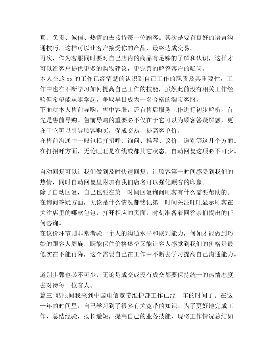 客服部工作总结 客服部年度个人工作总结三篇汇编 _第3页