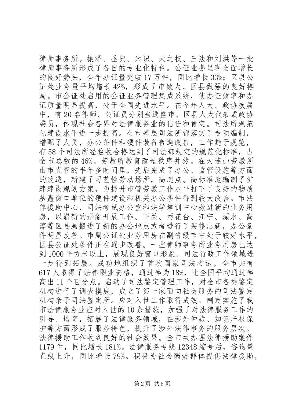 司法行政工作报告_第2页