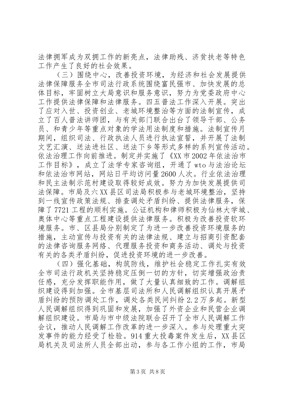 司法行政工作报告_第3页