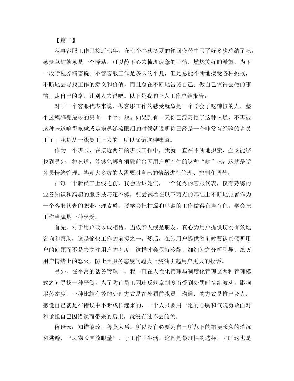 客服部主管年终总结范文参考 _第3页