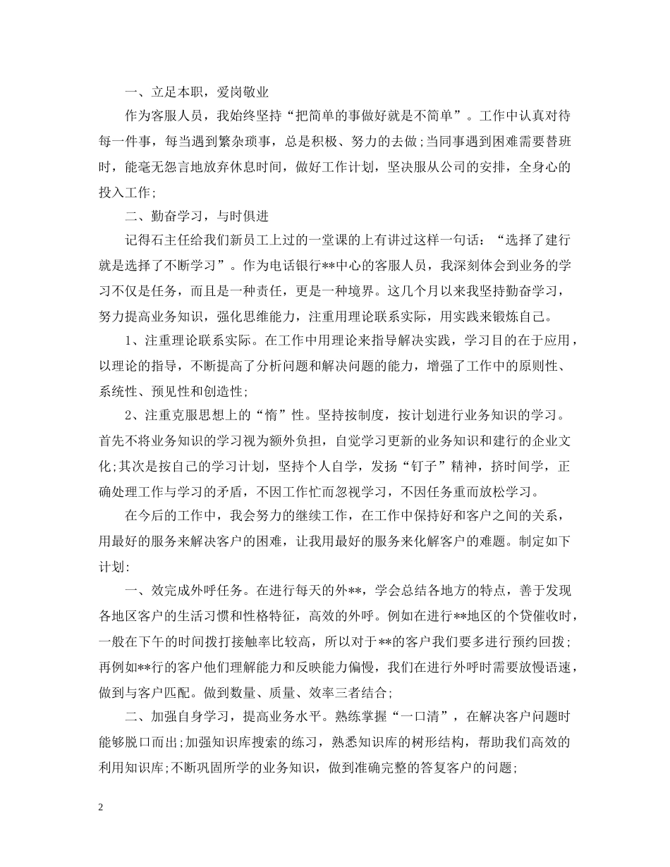 客服部优秀的年终工作总结文本 _第2页