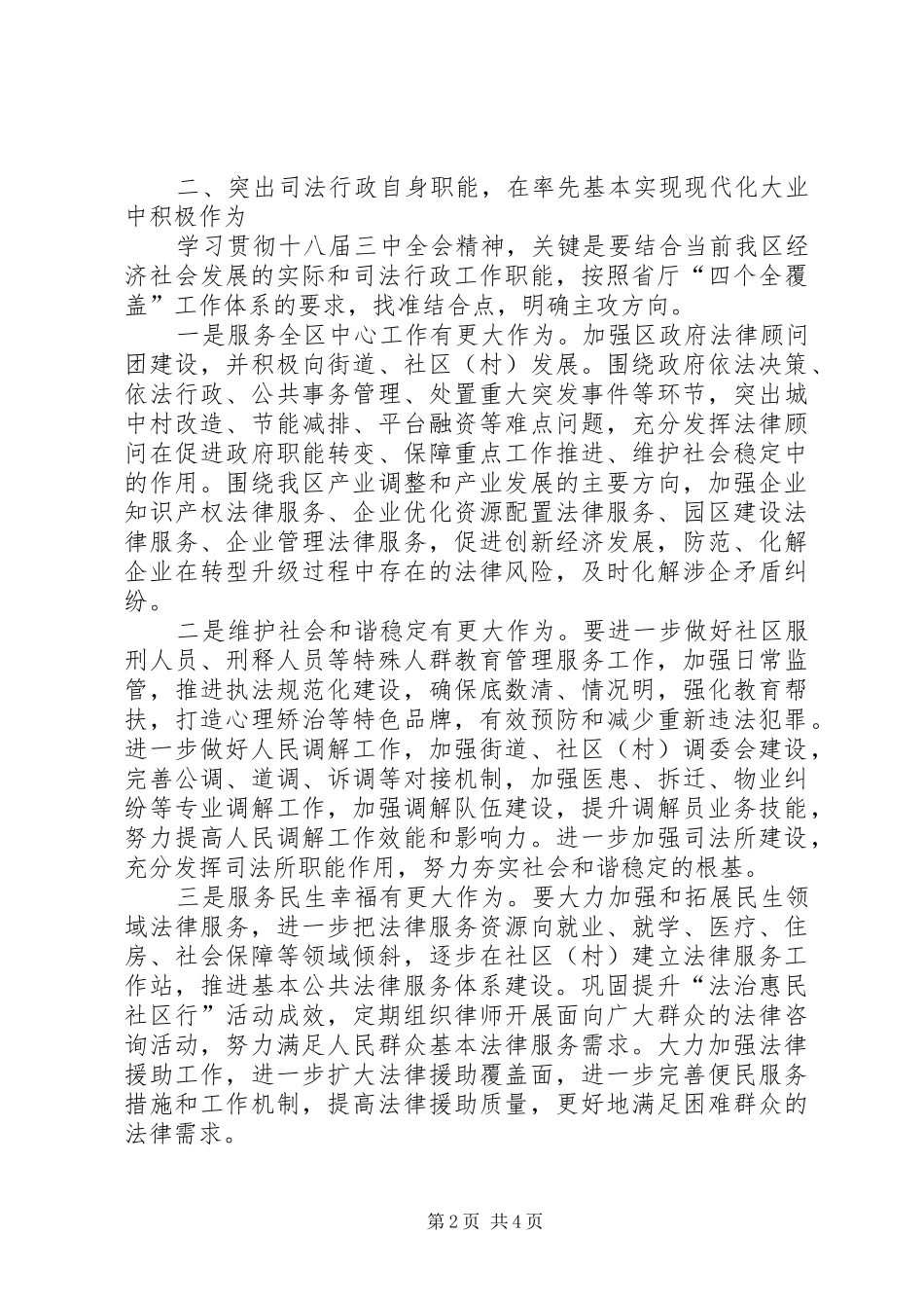 司法行政工作创新调研报告_第2页