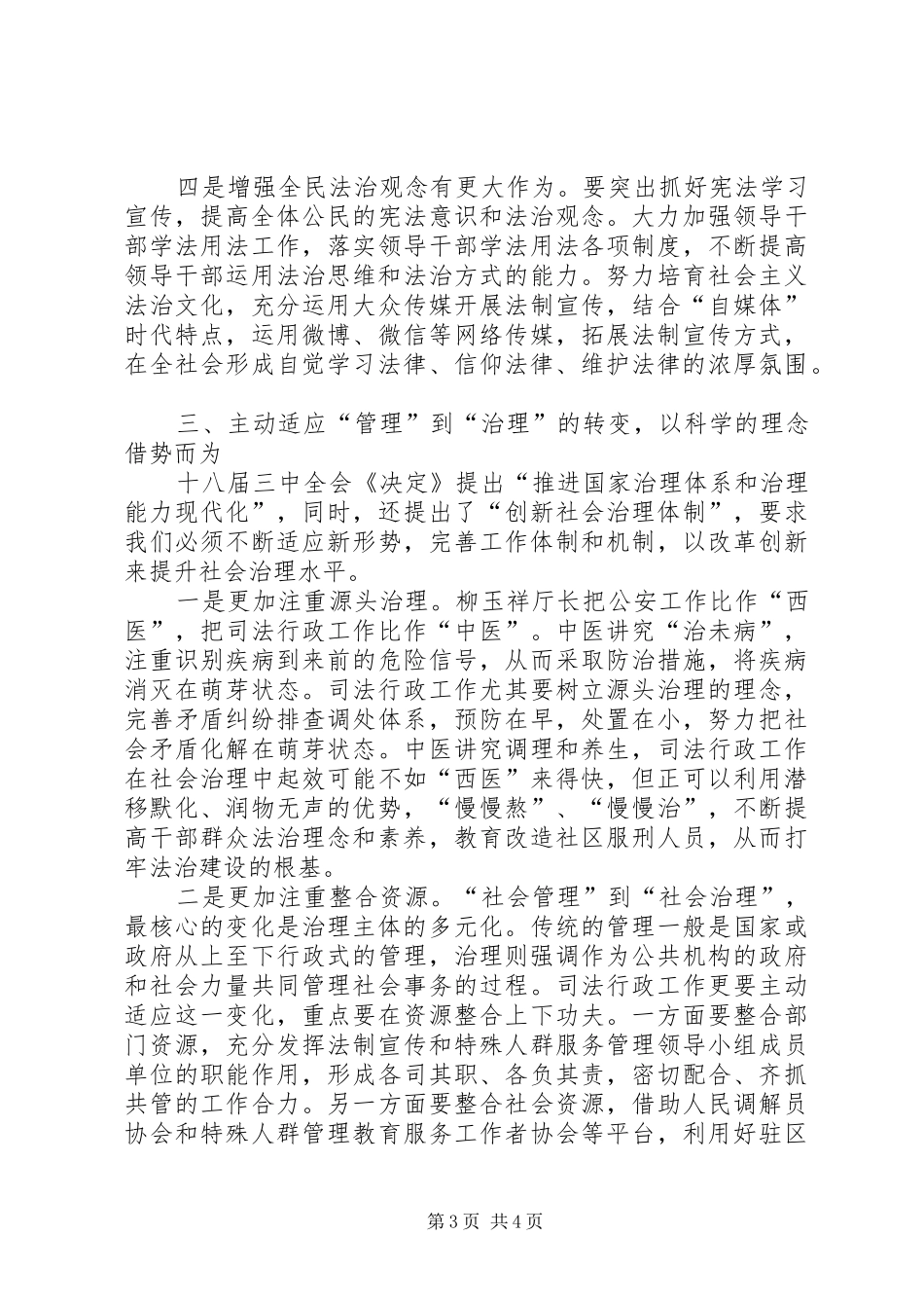司法行政工作创新调研报告_第3页