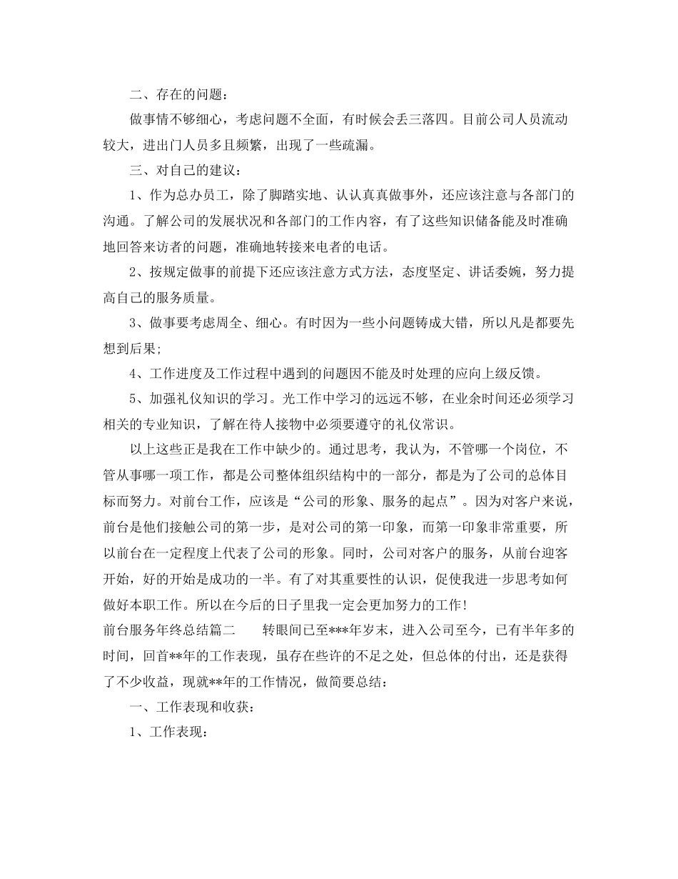 前台服务年终总结 _第2页