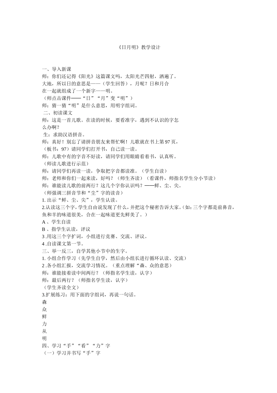 《日月明》教学设计_第1页