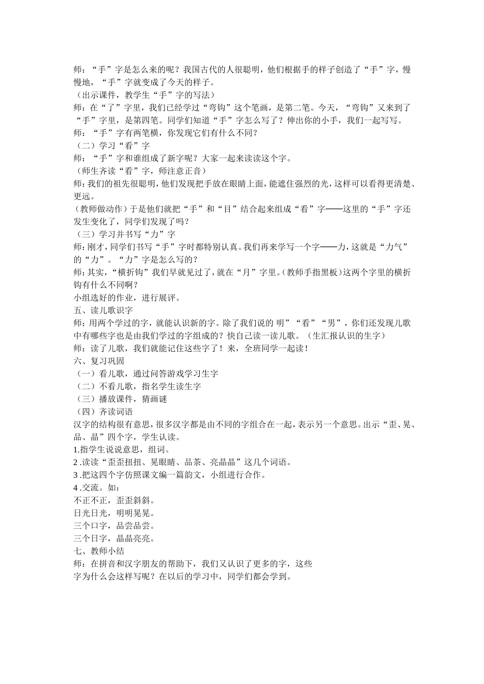 《日月明》教学设计_第2页