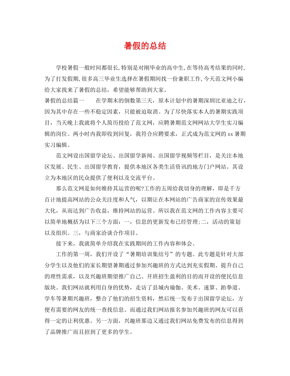 暑假的总结 _第1页