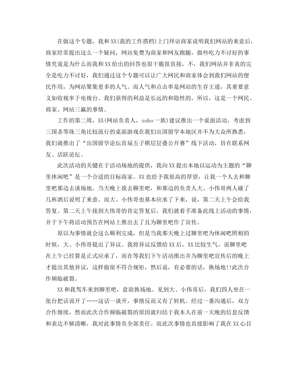 暑假的总结 _第2页