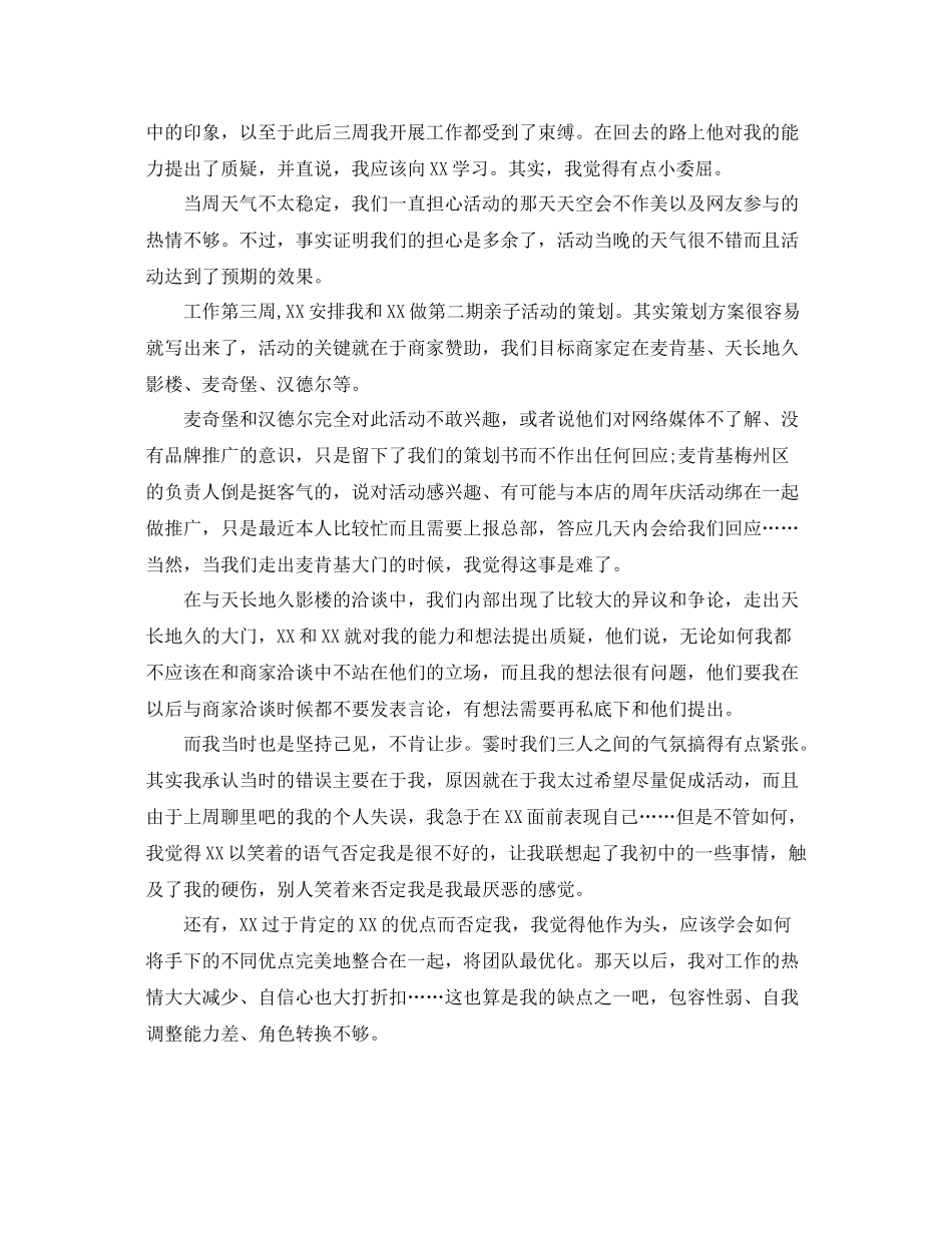 暑假的总结 _第3页