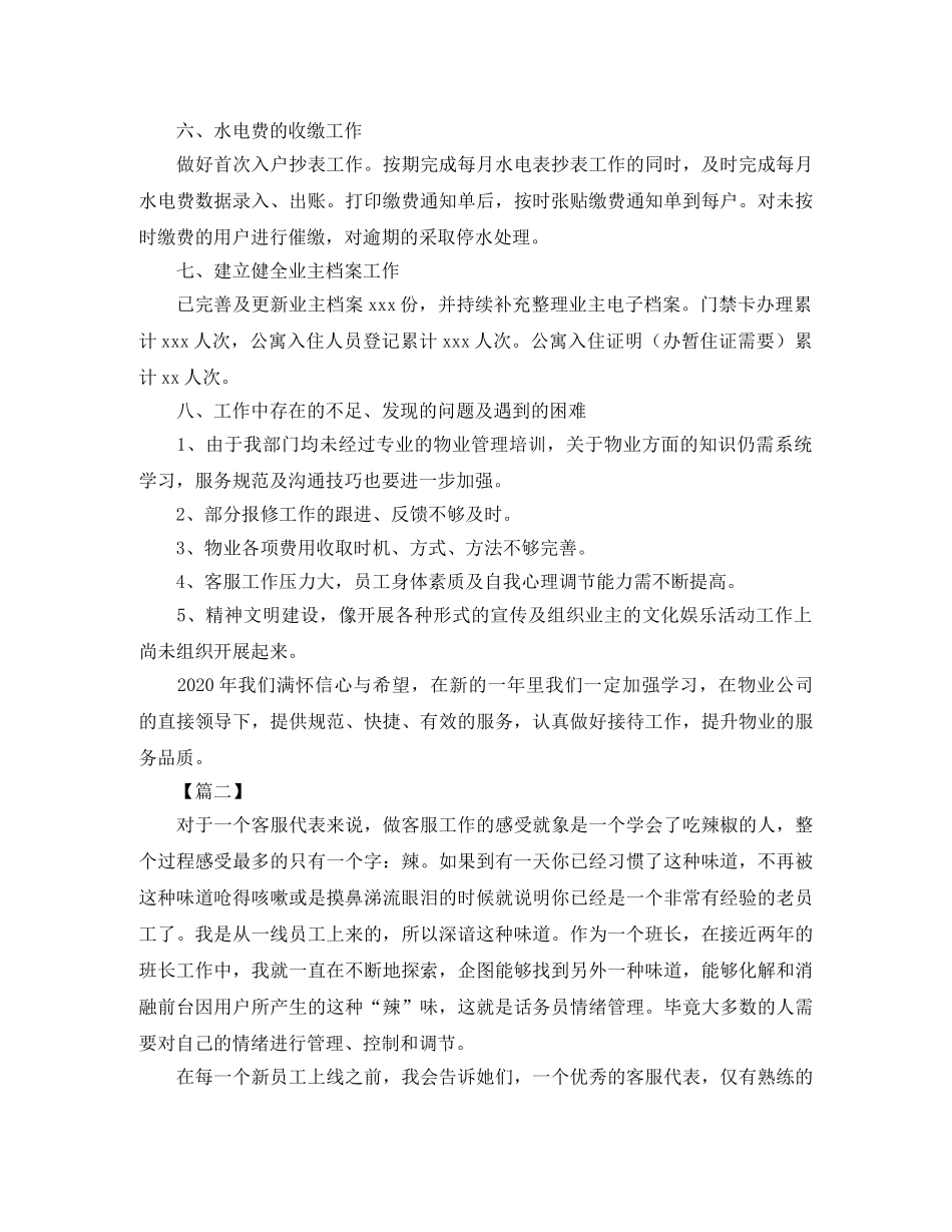 客服部半年工作总结结尾 _第2页
