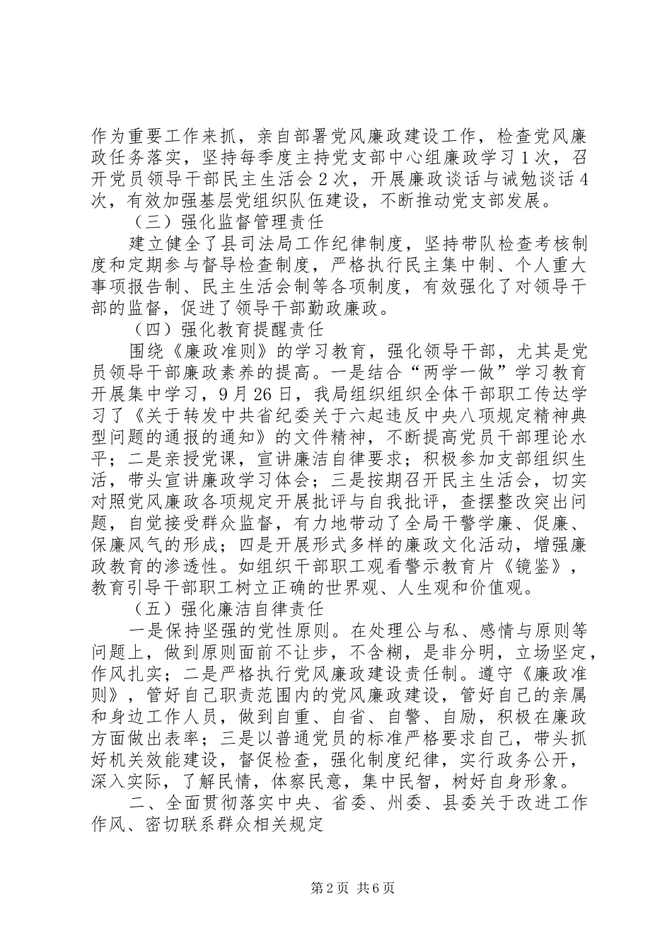 司法行政履职情况报告_第2页