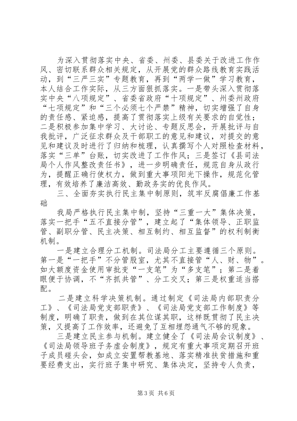 司法行政履职情况报告_第3页