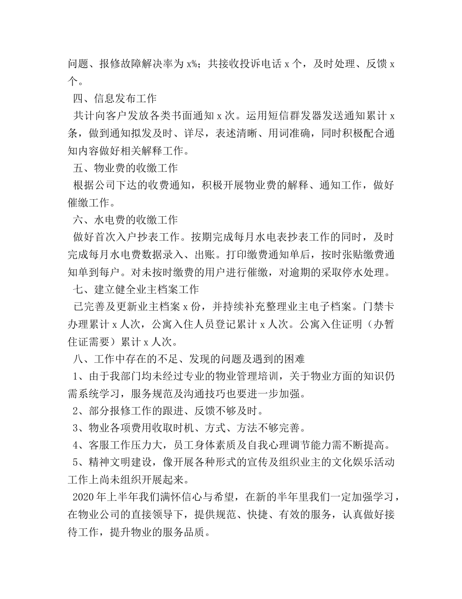 客服部员工个人上半年工作总结 _第2页