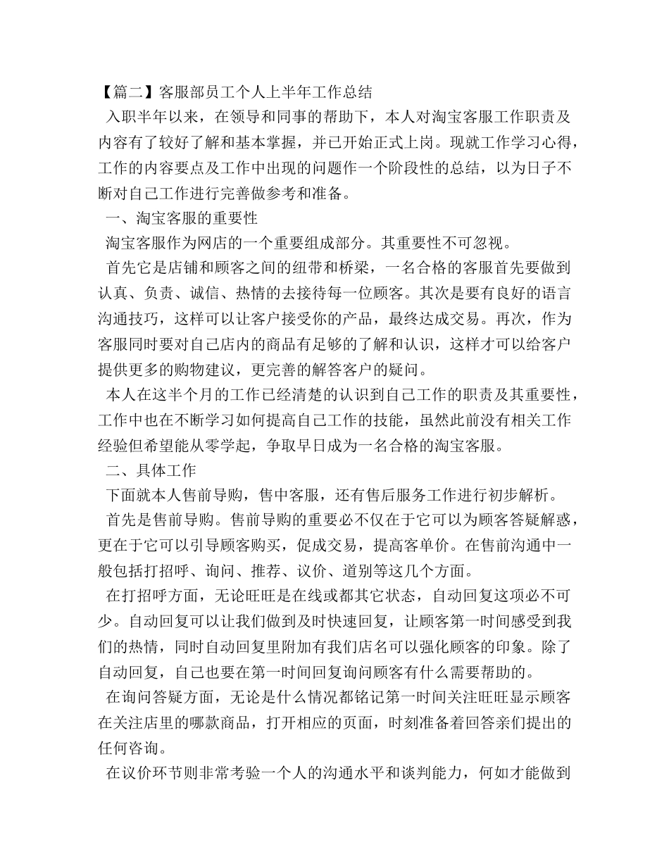 客服部员工个人上半年工作总结 _第3页