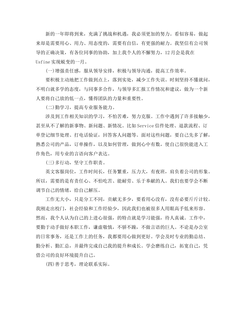 电话客服部个人工作总结 _第2页