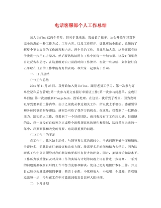 电话客服部个人工作总结 