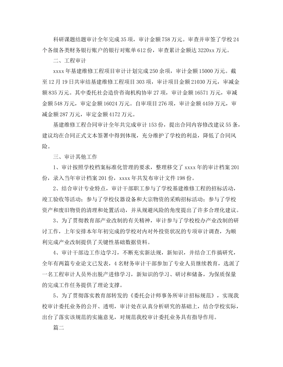 大学内部审计工作总结范文三篇 _第2页