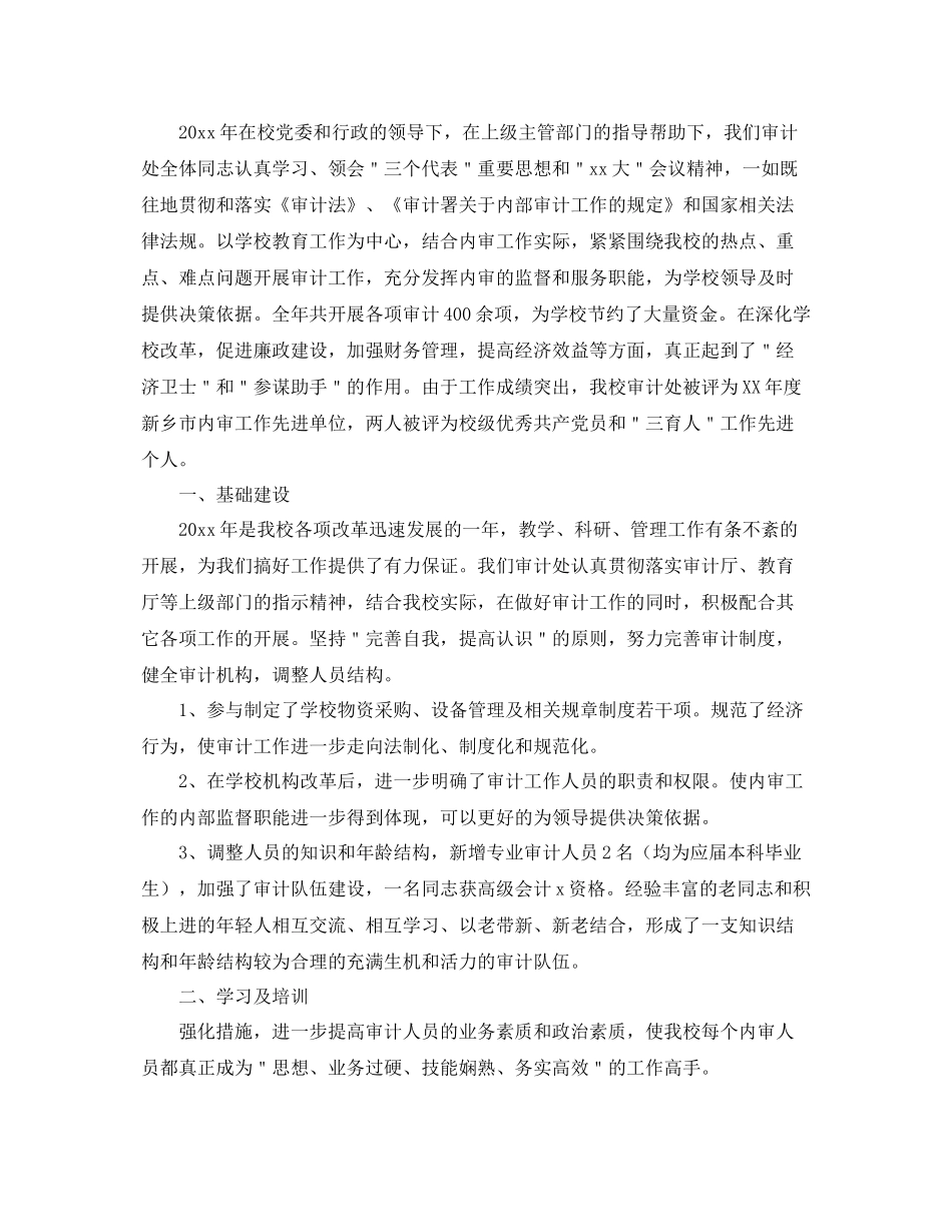 大学内部审计工作总结范文三篇 _第3页