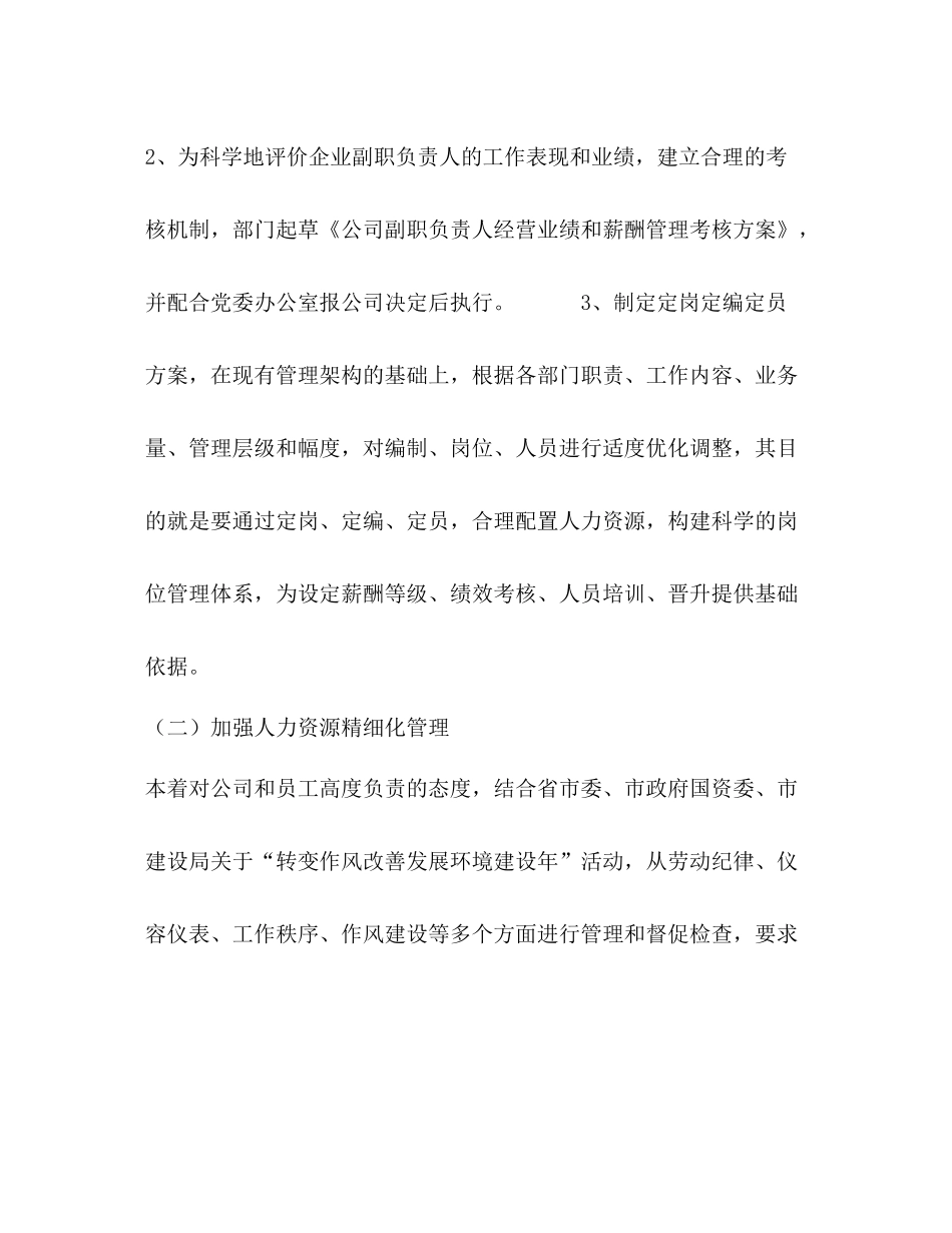 2020年度人力资源部工作总结 _第2页