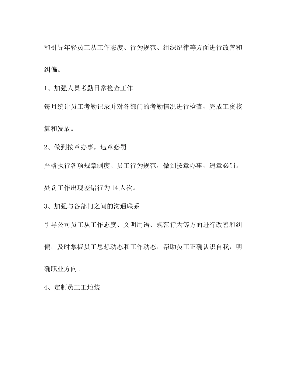 2020年度人力资源部工作总结 _第3页