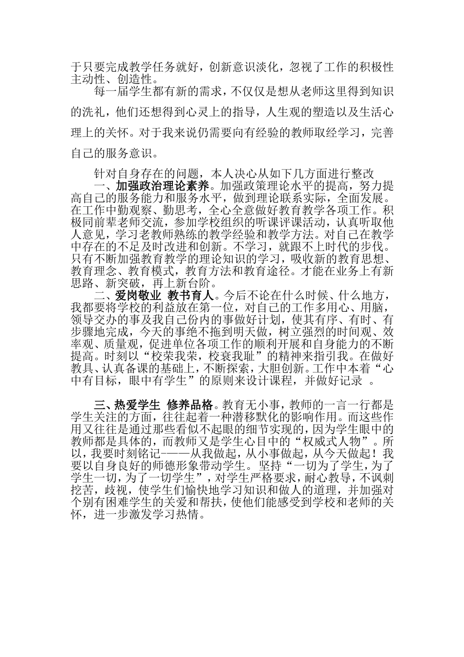 教师__学习党的群众路线教育实践活动发言稿_第2页
