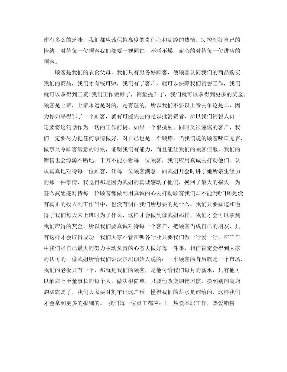 珠宝销售员工作总结范文 _第2页