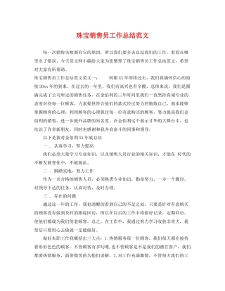 珠宝销售员工作总结范文 