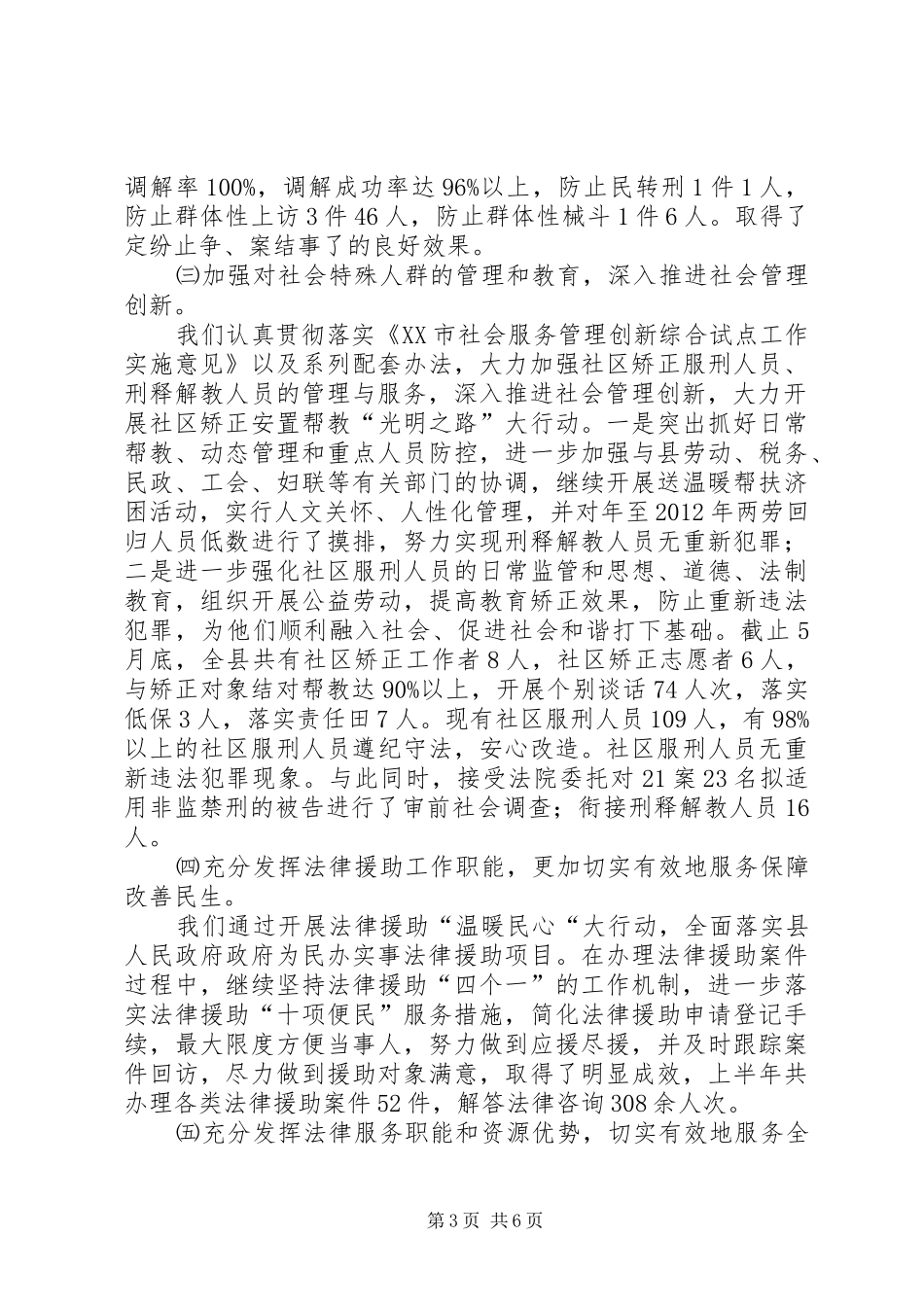 司法行政上半年工作汇报_第3页