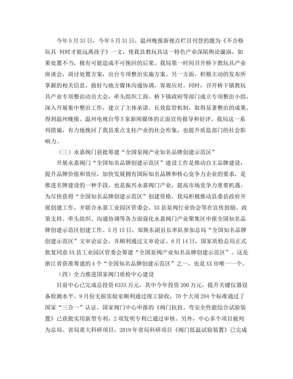 质监局年度工作总结和明年工作思路 _第2页