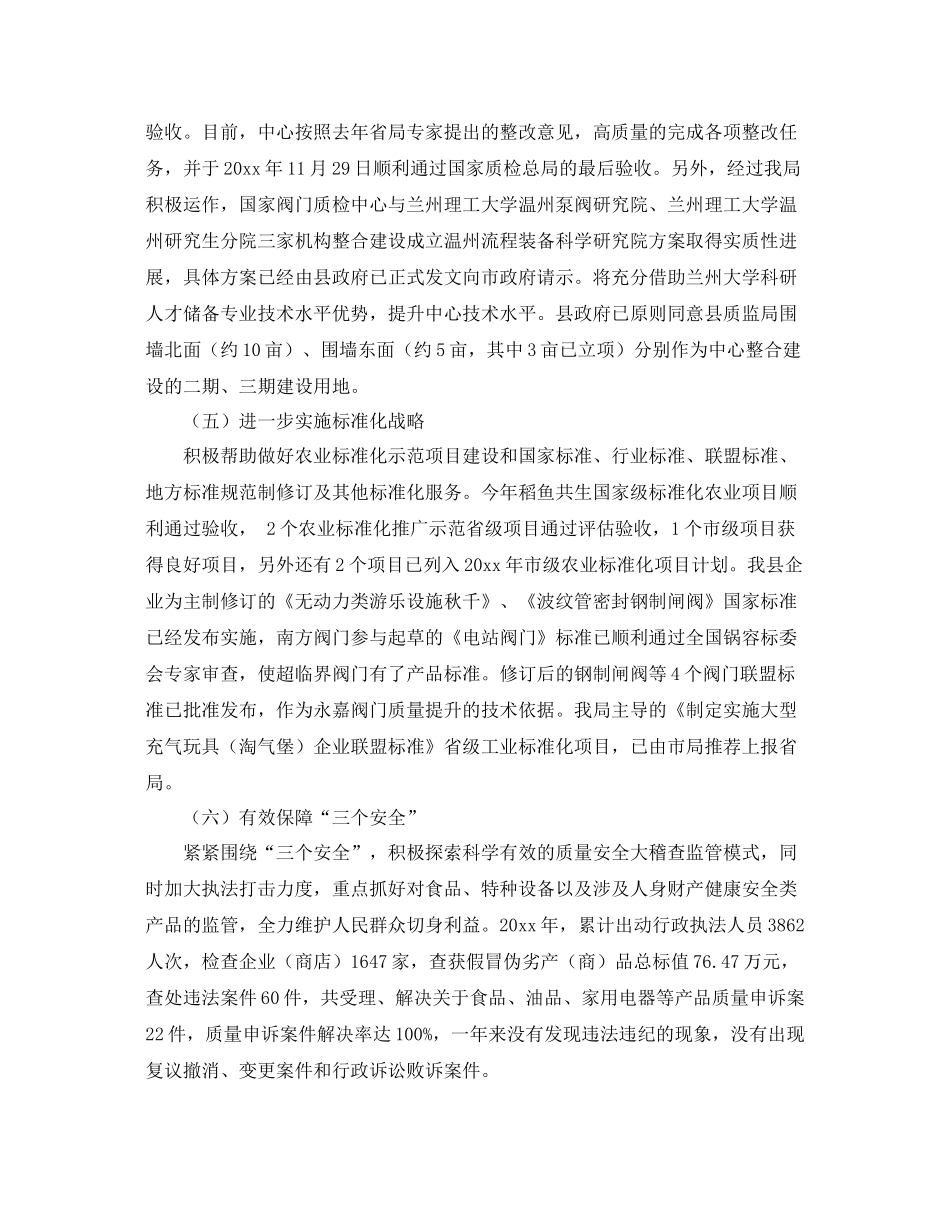 质监局年度工作总结和明年工作思路 _第3页