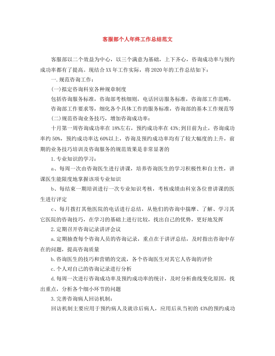 客服部个人年终工作总结范文 _第1页