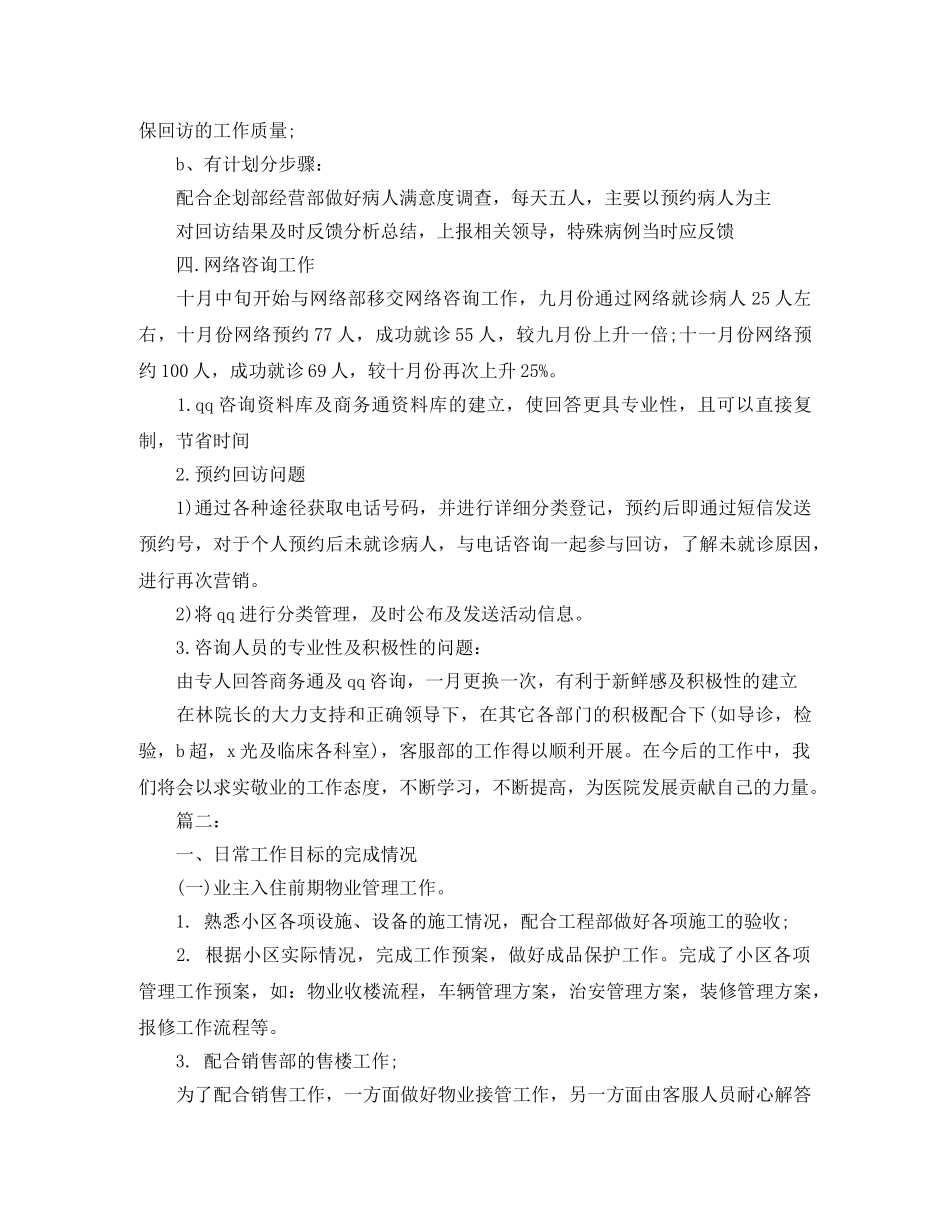 客服部个人年终工作总结范文 _第3页