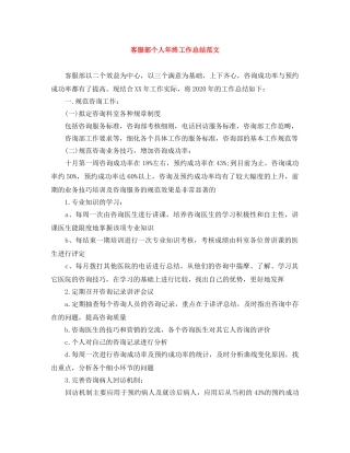 客服部个人年终工作总结范文 