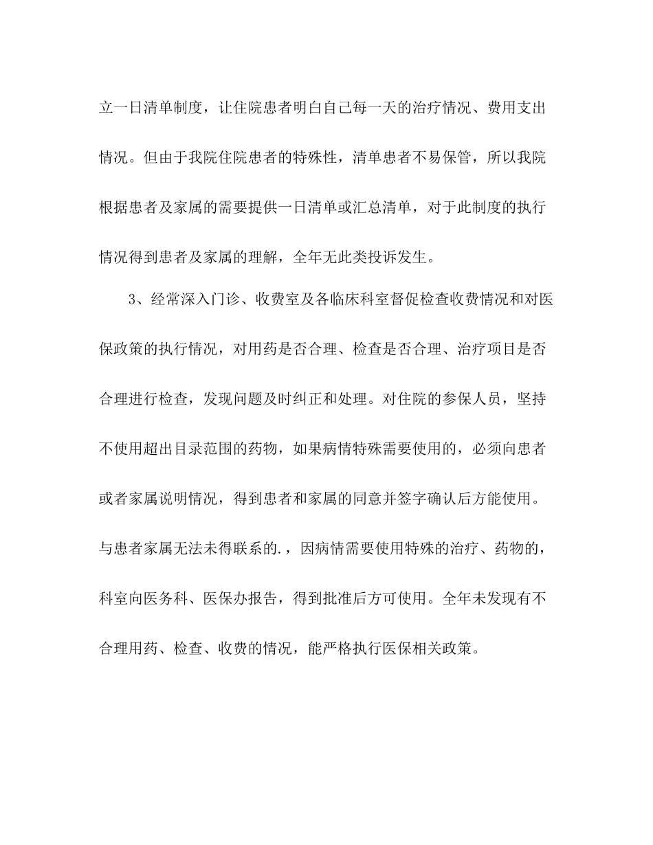 医保工作者的年度工作总结 _第2页