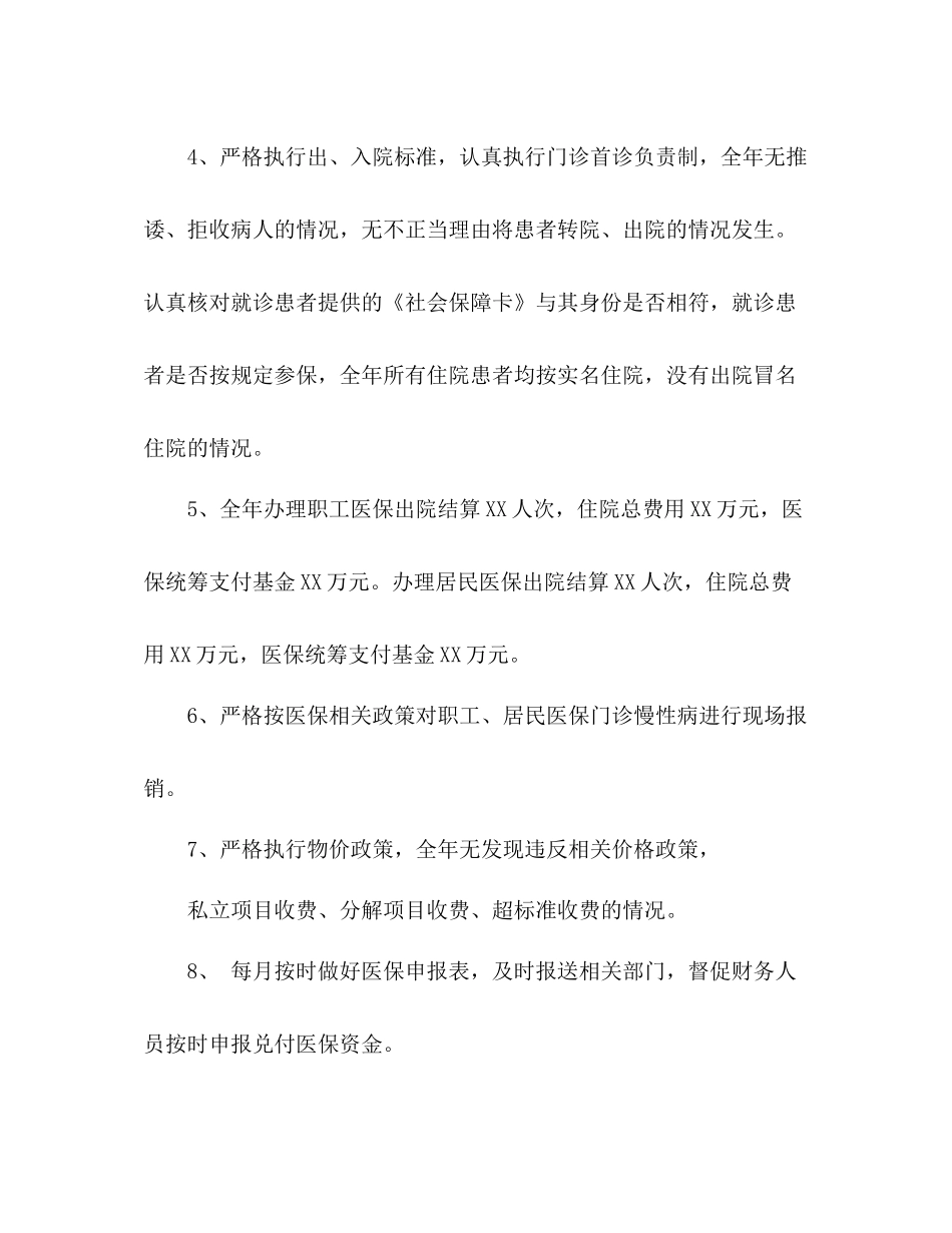 医保工作者的年度工作总结 _第3页