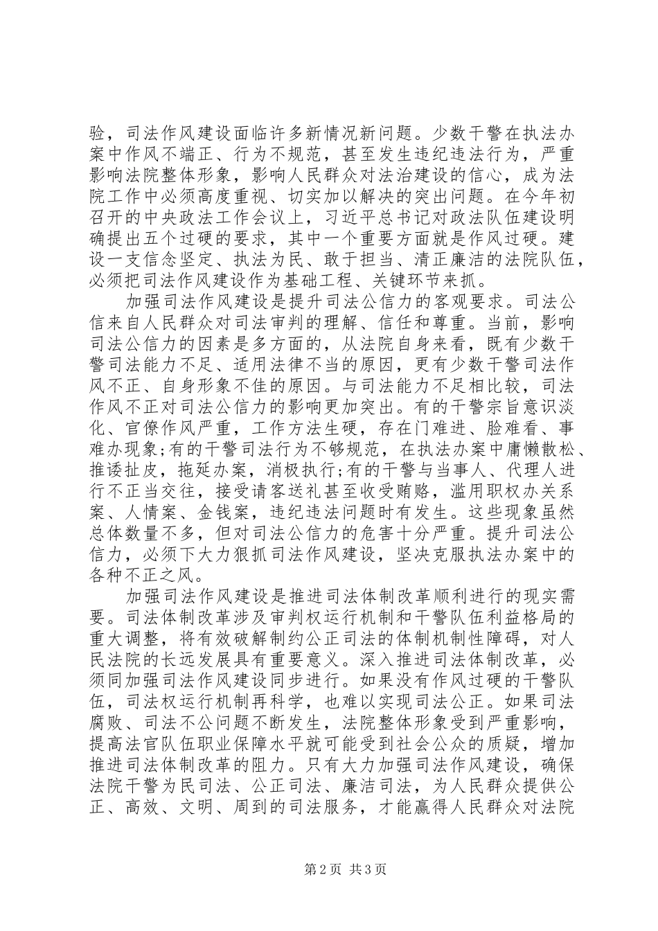 司法系统学习作风建设永远在路上思想汇报_第2页