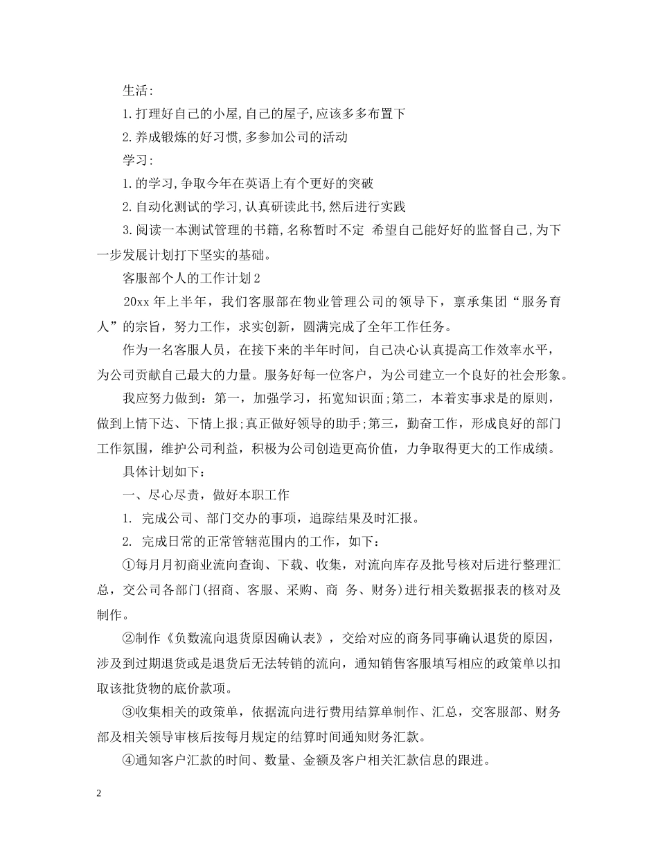 客服部个人的工作计划 _第2页