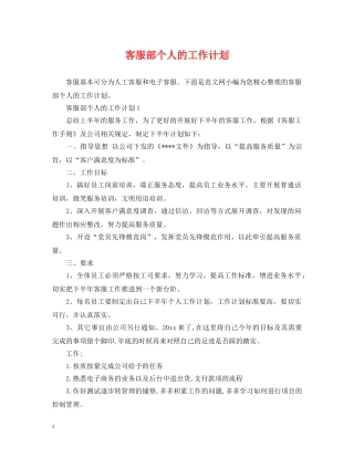 客服部个人的工作计划 